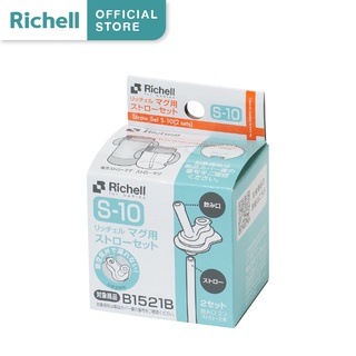 Richell(ริเชล) อะไหล่หลอดStraw Set S-10 (step 2+ stianless)