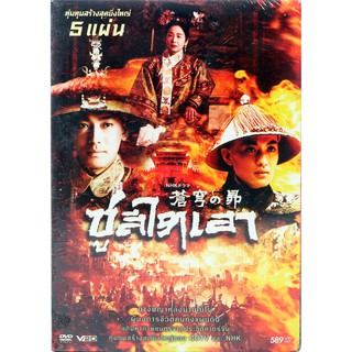 DVDหนังจีนชุดซูสีไทเฮา ก่อนแผ่นดินสิ้นสลาย พากย์ไทย