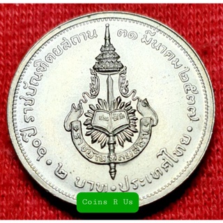 เหรียญนิเกิล 2 บาท 60 ปี  ราชบัณฑิตยสถาน ปี2537 ไม่ผ่านใช้ สวยงามมากน่าสะสม