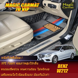 Benz W212 Wagon 2010-2016 (เฉพาะห้องโดยสาร2แถว) พรมรถยนต์ W212 E63 E200 E220 E250 E300 Wagon พรมไวนิล7D VIP Magic Carmat