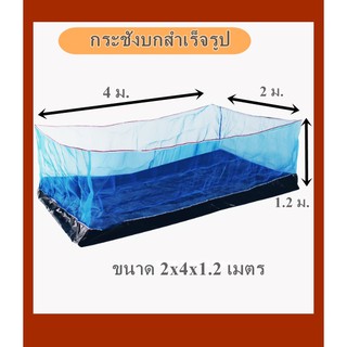 กระชังบก กระชังบกสำเร็จรูป 👉กระชังบกเลี้ยงกบ 👉กระชังบกเลี้ยงปลา👉กระชังบกเลี้ยงปู ขนาด 2x4x1.2ม.