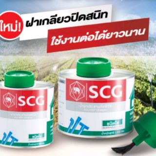 SCG กาวทาท่อชนิดมีแปรงในตัว น้ำยาประสานท่อพีวีซีชนิดใส