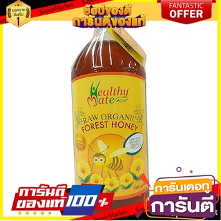 🪐NEW🪐 Healthy Mate Raw Organic Forest Honey 1345kg เฮลตี้เมทน้ำผึ้งป่าออร์แกนิค 1345 กก 🚚💨