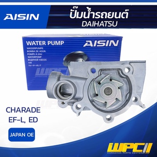 AISIN ปั๊มน้ำ DAIHATSU CHARADE 1.0L EF-L, ED ปี83-86 ไดฮัทสุ ชาเลท 1.0L EF-L, ED ปี83-86 * JAPAN OE