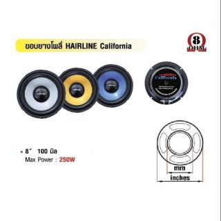 PK ดอกลำโพง (8" 100mm) รุ่น PK-HAIRLINE California