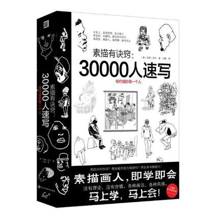 30000 ภาพสเก็ตช์ง่ายๆของ Jason Polan