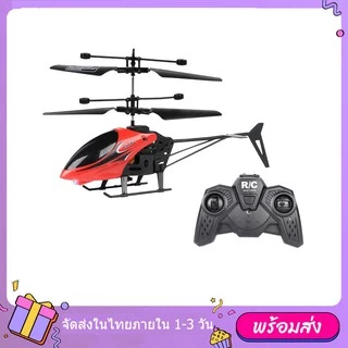 ของเล่นเครื่องบินเฮลิคอปเตอบังคับวิทยุ2ช่อง ชาร์จแบตด้วย USB พร้อมรีโมท เฮลิคอปเตอร์ควบคุมร