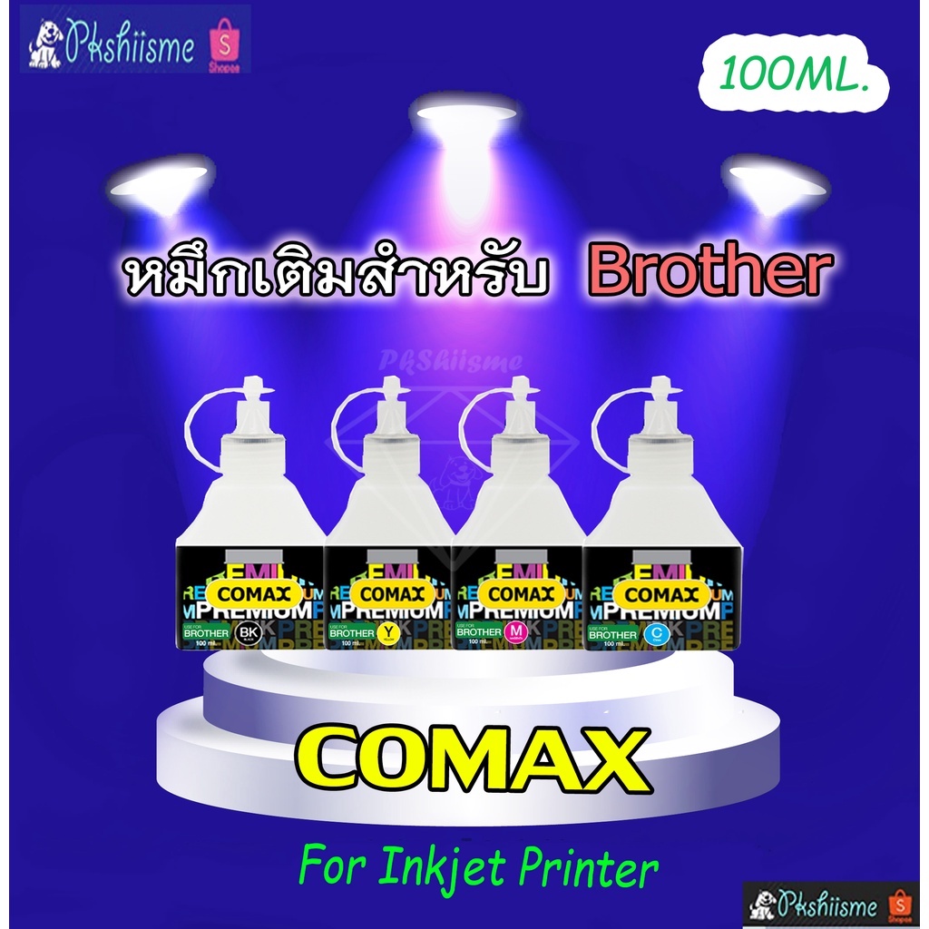 หมึกเติม Comax 100 ml สำหรับ BROTHER สีดำ-สี. หมึกเติมอิงค์เจ็ท อันดับ 1ช่วยปกป้องเครืองพิมพ์ ไม่ทำให้อุดตัน รักษาหัวพิม