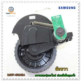 ขายอะไหล่ของแท้/ล้อเครื่องดูดฝุ่นซัมซุง/ล้อขวา/DJ97-02185A/SAMSUNG/ASSY WHEEL-RIGHT/รุ่น VR20H9050UW/ST