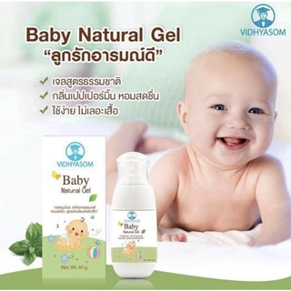 Baby Natural Gel  ☘️ เจลสมุนไพร สกัดจากธรรมชาติ หอมสดชื่น สูตรอ่อนโยนต่อผิวเด็ก 45g