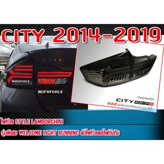 ไฟท้าย CITY 2014-2019 ไฟท้าย Style Lamborghini Aventador สี SMOKE V4.2 รุ่นพิเศษ Light Running ตัวไฟท้ายและไฟทับทิม