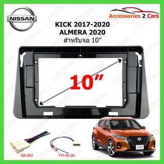 หน้ากากเครื่องเล่นNISSAN KICK/ALMERA ปี2018-2020 ขนาด10นิ้ว (แบบใหม่) รหัสNN-0987