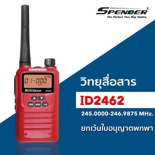 วิทยุสื่อสารประชาชนSPENDER ID2462 (Public Radio FM)