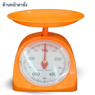 ตาชั่ง 1 ‘ 2 กิโลกรัม