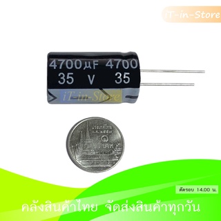 ตัวเก็บประจุ Capacitors 35v 4700uf