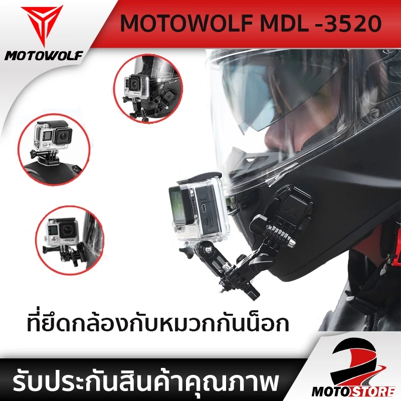 [พร้อมส่ง❗️] Motowolf MDL 3520 Helmet Camera ที่ยึดกล้อง ขายึดกล้อง Action cam กล้อง GOPRO ติดหมวกกันน็อค