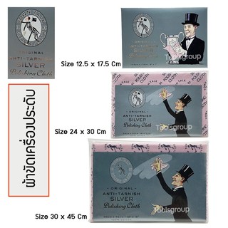 ผ้าขัดเครื่องเงิน ผ้าเช็ดเครื่องเงินอาบน้ำยา แบรน์ Anti Tarnish silver polishing cloth