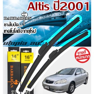 ใบปัดน้ำฝนรุ่น BARBARIAN ขนาด26+14 นิ้ว ตรงรุ่นAltis ปี2001-2007