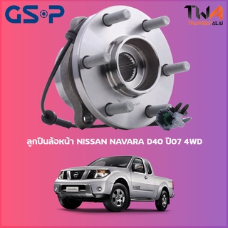 GSP ลูกปืนล้อหน้า ดุมล้อหน้า NISSAN NAVARA D40 ปี07 4WD ปลั้ก (1ชิ้น) / 9329005