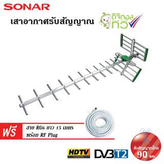 SONAR เสาอากาศดิจิตอลทีวี เสาอากาศทีวี เสาอากาศรับสัญญาณ ดิจิตอลทีวี รับสัญญาณได้ไกล 90 km. รุ่น HD-813