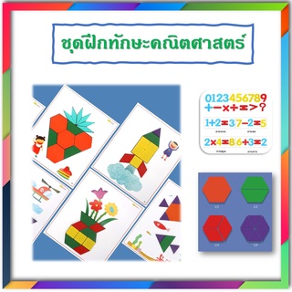 Geometric Puzzle ตัวต่อรูปทรงเลขาคณิต ฝึกทักษะ การเรียนรู้รูปทรง ของเล่นเสริมพัฒนาการ ฝึกทักษะคณิตศาสตร์