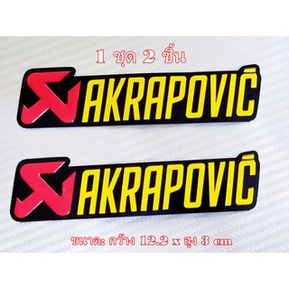 สติกเกอร์แต่งรถ AKRAPOVIC สติกเกอร์แต่งรถตัวนูน ติดรถมอเตอร์ไซค์ ติดท้ายรถและข้างรถ 1 ชุด 2 ชิ้น