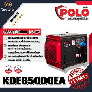 POLO KDE8500CEA เครื่องปั่นไฟดีเซล 6.5 KW