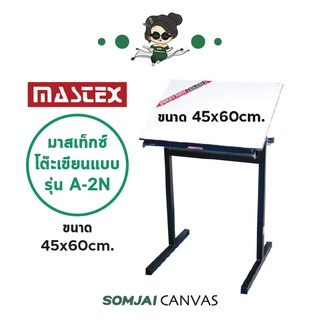 Mastex - มาสเท็กซ์ โต๊ะเขียนแบบ รุ่น A-2N ขนาด 45 x 60 cm.