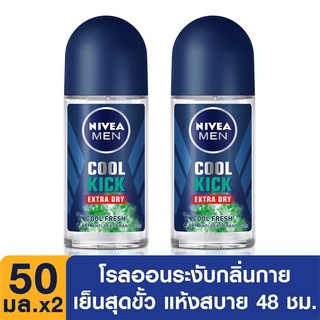 [แพ็คคู่] NIVEA Men Cool Kick Roll On Cool Fresh 50 ml. 2 Pcs. นีเวีย เมน คูลคิก โรลออน คูลเฟรช 50 มล.2 ชิ้น