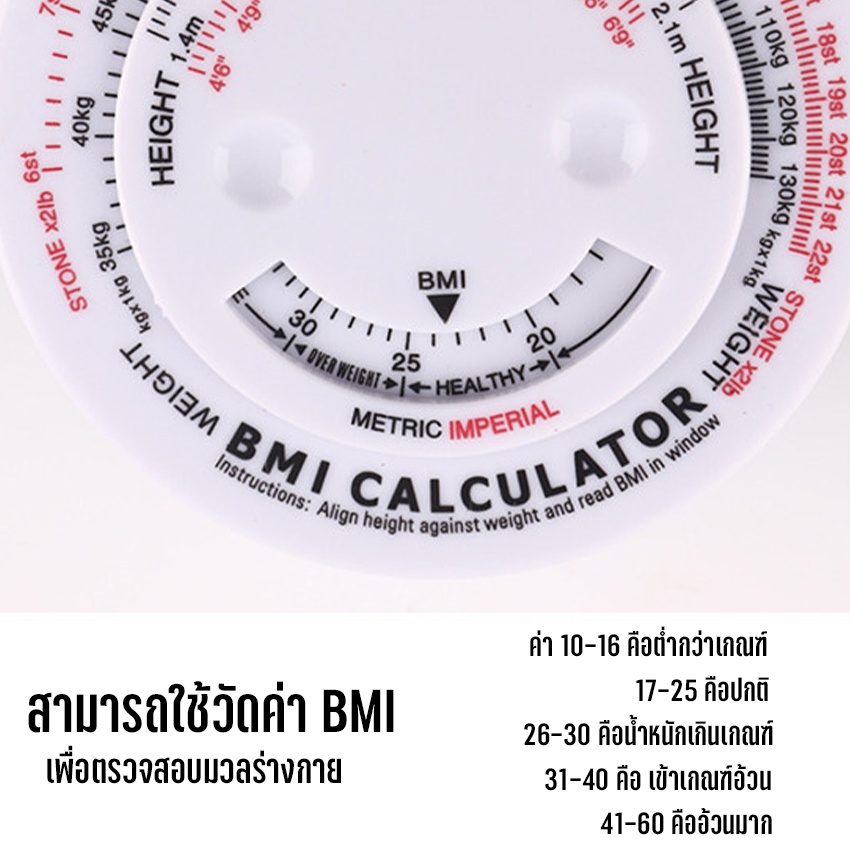 Systano (ส่งจากไทย) สายวัดตัว สายวัดดัชนีมวลกาย ตัววัดค่า BMI NO.Y1133 - รูปที่ 3