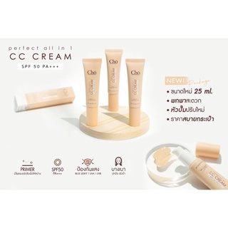 Cho perfect all in one cc cream ซีซีผิวสวย ผิวฉ่ำ ผสมไพรเมอร์และกันแดดspf 50 PA+++