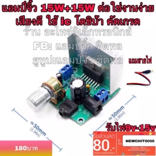 แอมป์จิ๋ว 30w เครื่องขยายเสียง เสตอร์ดิโอ 15w+15w