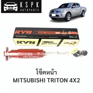 โช็คหน้า มิตซูบิชิไททั่น ตัวเตี้ย MITSUBISHI TRITON 2WD 4X2 SUPERRED / KMB2435H