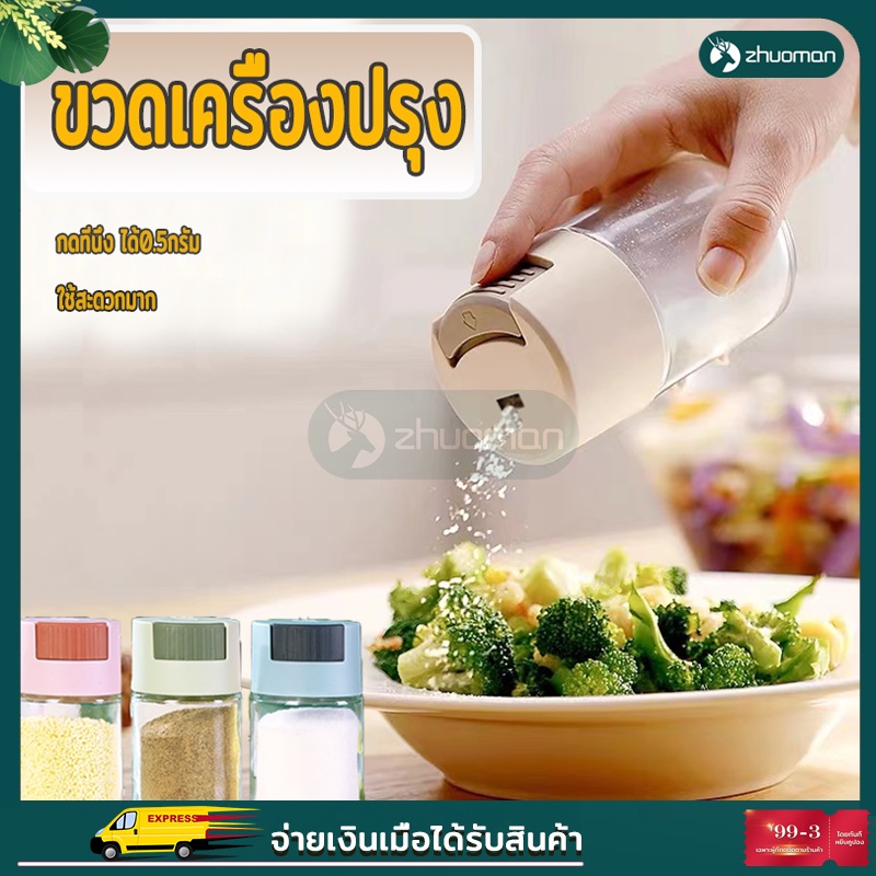 กระปุกใส่เครื่องปรุงแบบกด ขวดใส่เครื่องปรุง กด0.5gหนึ่งครั้ง กระปุกใส่เครื่องเทศ/วัสดุเป็นแก้ว ความชื้นและกันน้ำ