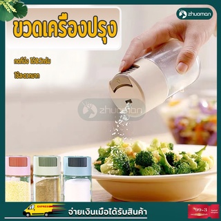 กระปุกใส่เครื่องปรุงแบบกด แบบกด  กด0.5g หนึ่งครั้ง ใช้งานสะดวก วัสดุเป็นแก้ว..