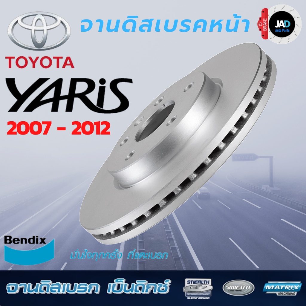 จานเบรค TOYOTA YARIS รุ่น e, j ปี 2007 - 2012  จานดิสเบรค ล้อ หน้า โตโยต้า ยาริส จาน เบรค Bendix แท้