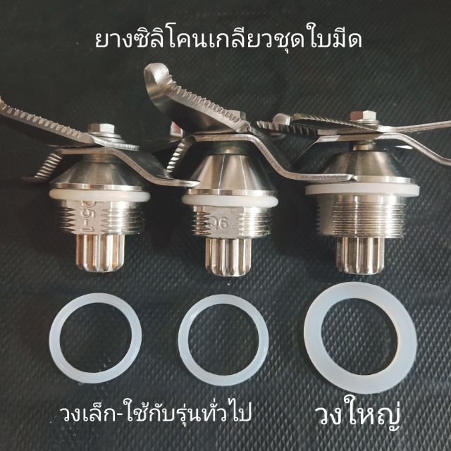อะไหล่เครื่องปั่น " ยางซิลิโคนโอริง เกลียวชุดใบมีด"