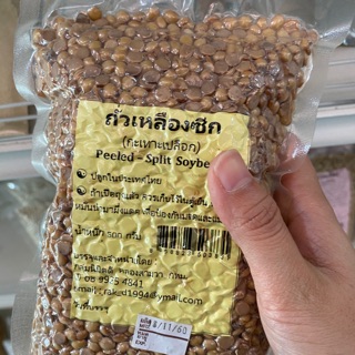 ถั่วเหลืองซีก 500กรัม ทำน้ำเต้าหู้🍵