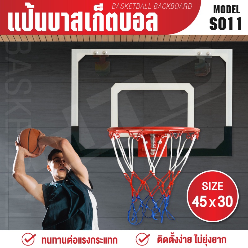 BG BASKETBALL BACKBOARD รุ่น S011 แป้นบาสเก็ตบอล แป้นบาสติดผนัง