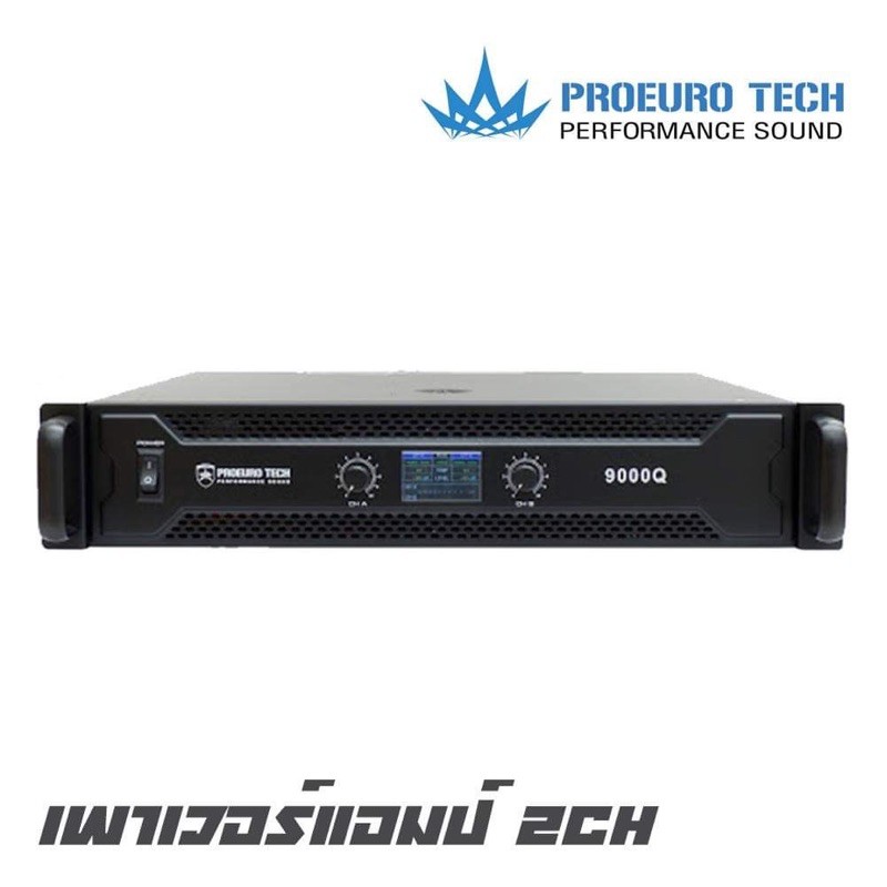 PROEUROTECH 9000Q เพาเวอร์แอมป์ 2CH กำลังขับ 750*2 วัตต์ ที่ 4 โอห์ม มีชุดวงจรซับ 2 ข้าง ปรับความถี่