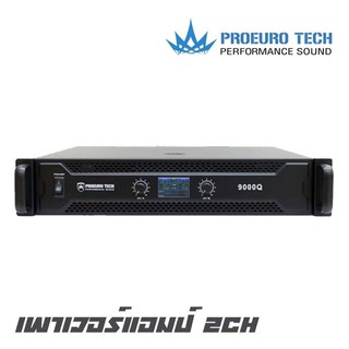 PROEUROTECH 9000Q เพาเวอร์แอมป์ 2CH กำลังขับ 750*2 วัตต์ ที่ 4 โอห์ม มีชุดวงจรซับ 2 ข้าง ปรับความถี่ให้เป็นเบสได้