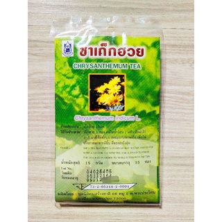 ชาชงเก็กฮวย(ปฐมอโศก) Chrysanthemum tea บรรจุ15ซองชง