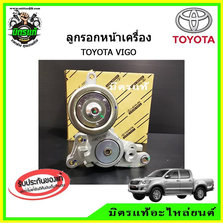 ลูกรอกสายพานหน้าเครื่อง TOYOTA 1KD 2KD  VIGO  FORTUNER COMMUTER INNOVA สำหรับเครื่องยนต์ดีเซล