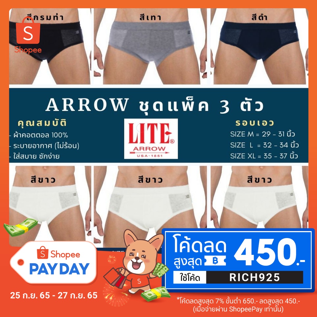 โค้ต RICH925 ลดเพิ่ม  ARROW LITE BY Little Fe'e กางเกงในผู้ชายทรง HALF ขอบ SPANDEX