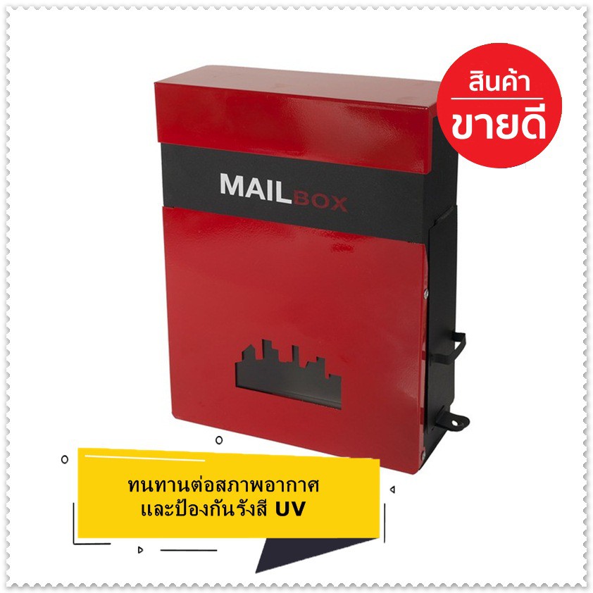 mailbox ตู้ไปรษณีย์ ตู้จดหมาย ตู้จดหมายโมเดิร์น สีแดง - ดำ ป้องกันเอกสารไม่ให้สูญหาย