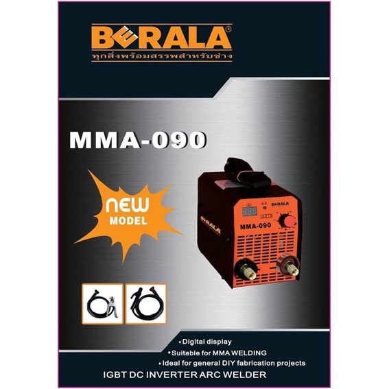 BARALA ตู้เชื่อม MMA-090 ไซส์มินิ ขนาดเล็กกระทัดรัด แต่ให้ไฟแรง แอมป์แท้ๆ