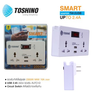 (โค้ดส่งฟรีหน้าร้าน) TOSHINO ปลั๊กไฟ SMART ADAPTER TW-2USB 2.4A 2 ช่อง 2 USB