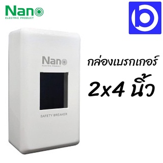 *NANO กล่องเบรกเกอร์ 2X4 นิ้ว กล่องลอย หน้ากากเบรกเกอร์แบบลอย รุ่น NANO-401R