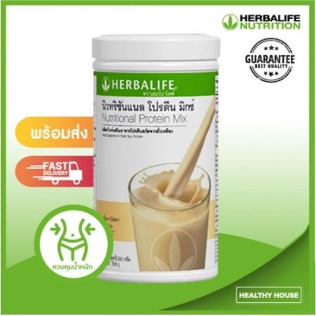 ONYX Herbalife เฮอร์บาไลฟ์ โปรตีนเชค เครื่องดื่มนิวทริชั่นแนล โปรตีน ดริ้งค์