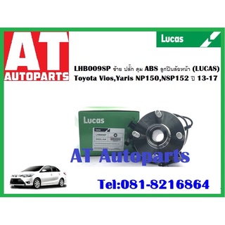 ลูกปืนล้อหน้า ลูกปืนล้อหลัง Toyota Vios Yaris NCP150 NSP152 ปี 2013-2017 ยี่ห้อ Lucas  ราคาต่อชิ้น